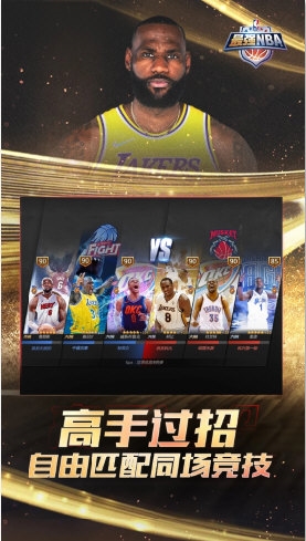最强NBA正式服瓦力游戏app(图3)